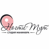 Маникюр в Архангельске. Салон "Ногти Тут"