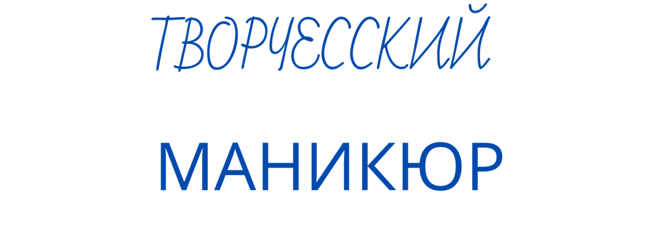 Маникюр на Приморской СПБ | Маникюр на Наличной | метро Приморская