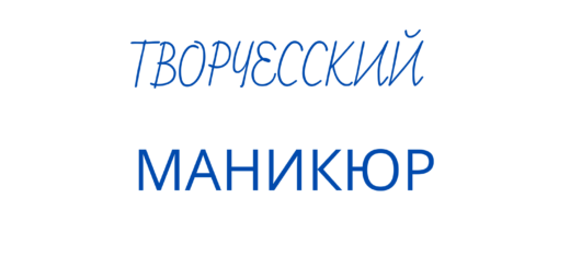 Маникюр на Приморской СПБ | Маникюр на Наличной | метро Приморская