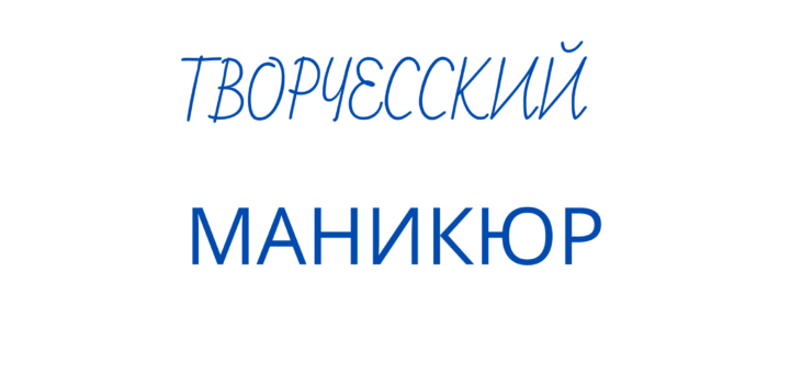 Маникюр на Приморской СПБ | Маникюр на Наличной | метро Приморская