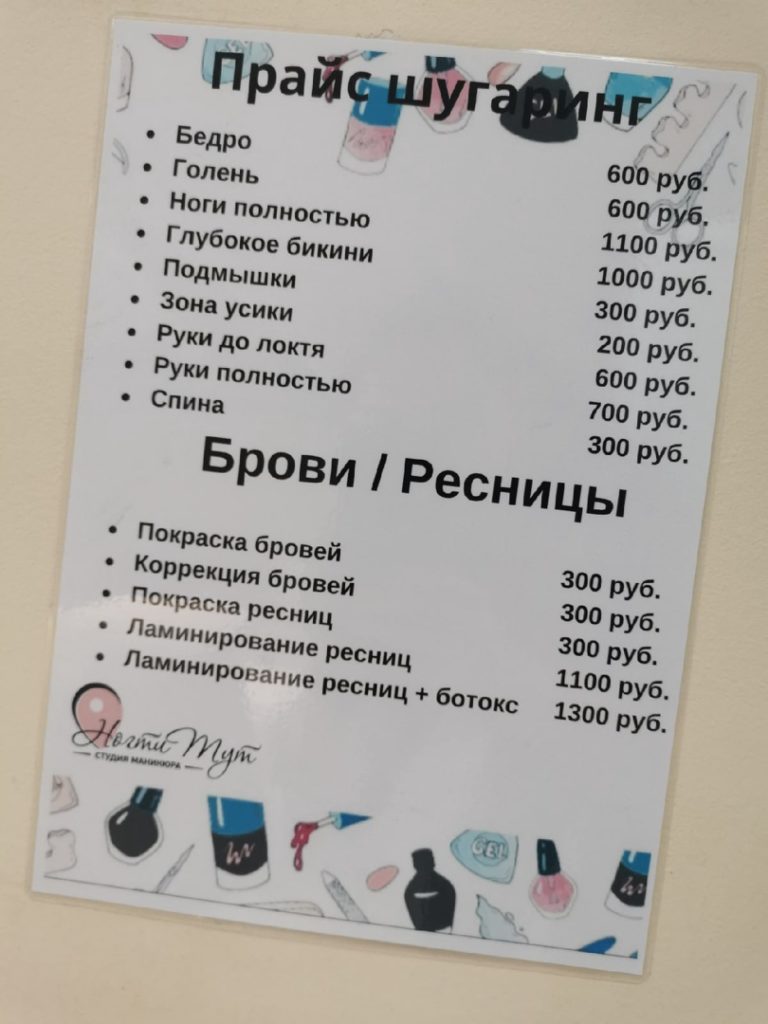 брови ресницы шугаринг