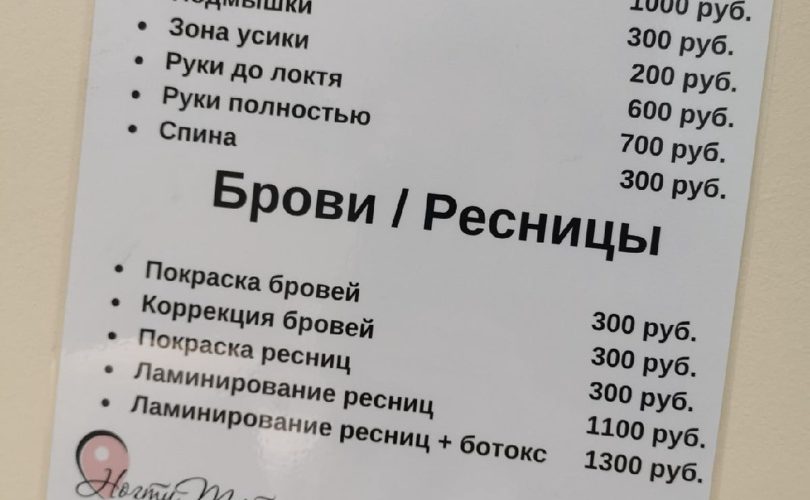 брови ресницы шугаринг