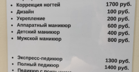 прайс на маникюр в Архангельске
