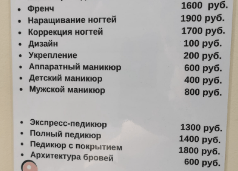 прайс на маникюр в Архангельске
