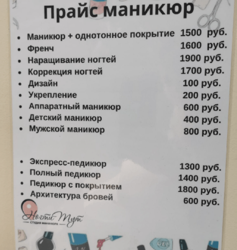 прайс на маникюр в Архангельске