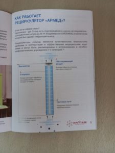 Рециркулятор Армед