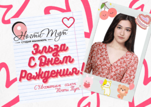C Днём рождения Эльза | Ногти Тут