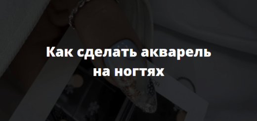 как сделать акварель на ногтях