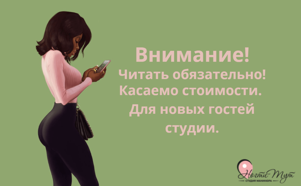 Разбор вопросов по стоимости маникюра "Ногти Тут" - Архангельск