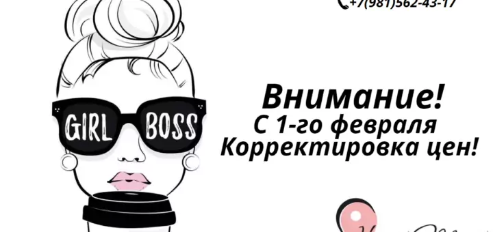 С 1 февраля 2024 года корректировка цен на маникюр