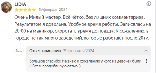 отзыв мастеру "Ногти Тут" от 19 февраля 2024