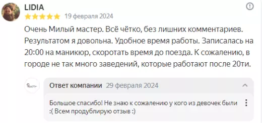отзыв мастеру "Ногти Тут" от 19 февраля 2024