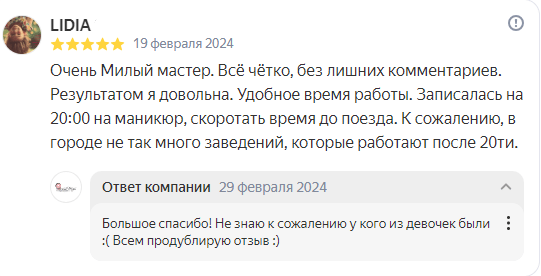 отзыв мастеру "Ногти Тут" от 19 февраля 2024