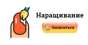 Наращивание ногтей Студия Ногти Тут