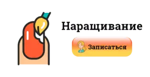 Наращивание ногтей Студия Ногти Тут