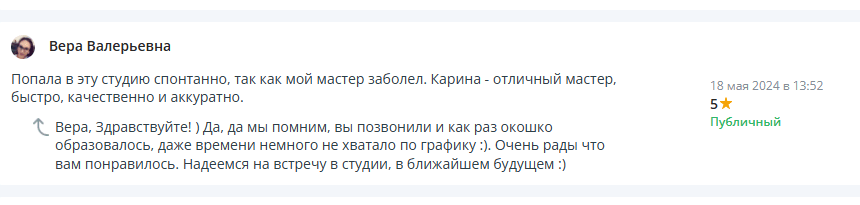 Отзыв Карине от 18 мая 2024 года - Студия "Ногти Тут"
