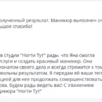 Положительный отзыв мастеру Яне, студия Ногти Тут