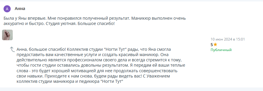 Положительный отзыв мастеру Яне, студия Ногти Тут
